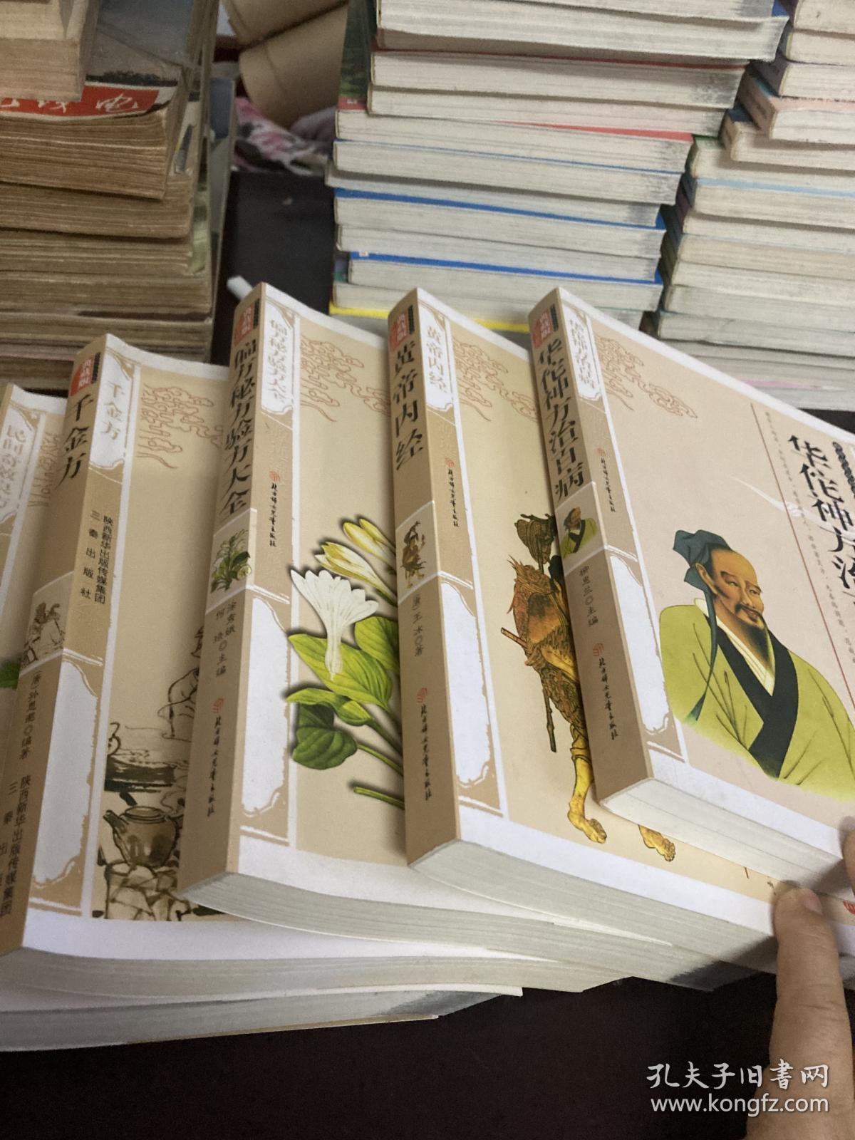 传统文化经典 千金方+华佗神方治百病+黄帝内经+民间奇效良方+偏方秘方验方大全（最新经典珍藏）(5本合售)