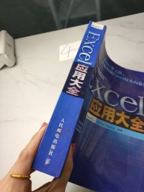 Excel应用大全