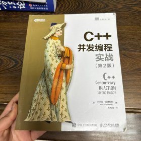 C++并发编程实战（第2版）