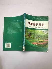 環(huán)境保護(hù)概論