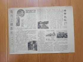 1979年8月份上海电影院电影介绍、影片映期表，横16开4页