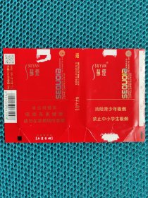 苏烟（五星香烟）