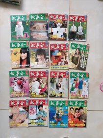 故事会2009年16本