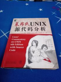 莱昂氏UNIX源代码分析