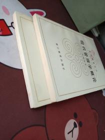 现代管理学概论【一版一印】