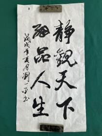 刘一平书法，尺寸98.5✖️53cm。刘一平，湖南隆回人。
1986年后客居长沙，现任湖南省政协书画室副主任，中国社会主义文艺学会书画院湖南院院长、长沙市书法家协会常务理事、中国画学会湖南分会理事。
