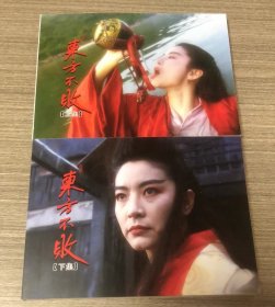 连环画 东方不败