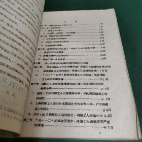 上海铁路工人运动史（初稿 ）1959年3月油印本，大16开。