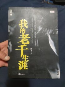 我的老千生涯