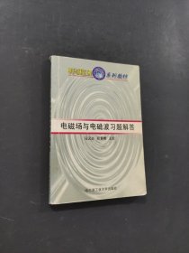 孔夫子旧书网--电磁场与电磁波习题解答