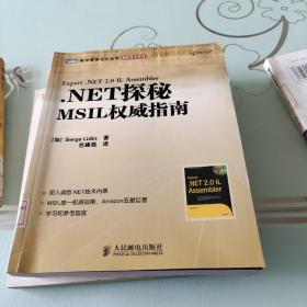 .NET探秘：MSIL权威指南