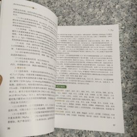 贵州特色民族药现代研究与应用 正版内页全新