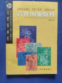 吉祥图案资料