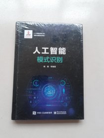 人工智能：模式识别