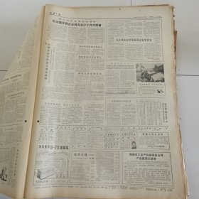 山西日报 1981年12月13日 四版全，折叠发货