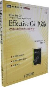 【9成新正版包邮】Effective C# 中文版