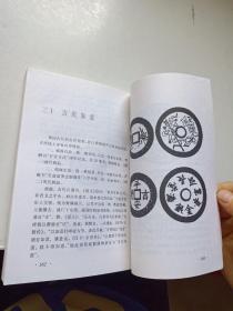 古代吉祥钱图像赏析——中学生文库精选续编