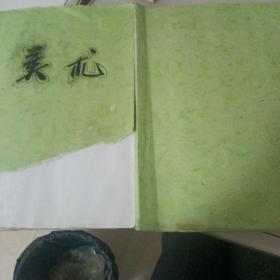 美术集锦，自制2本