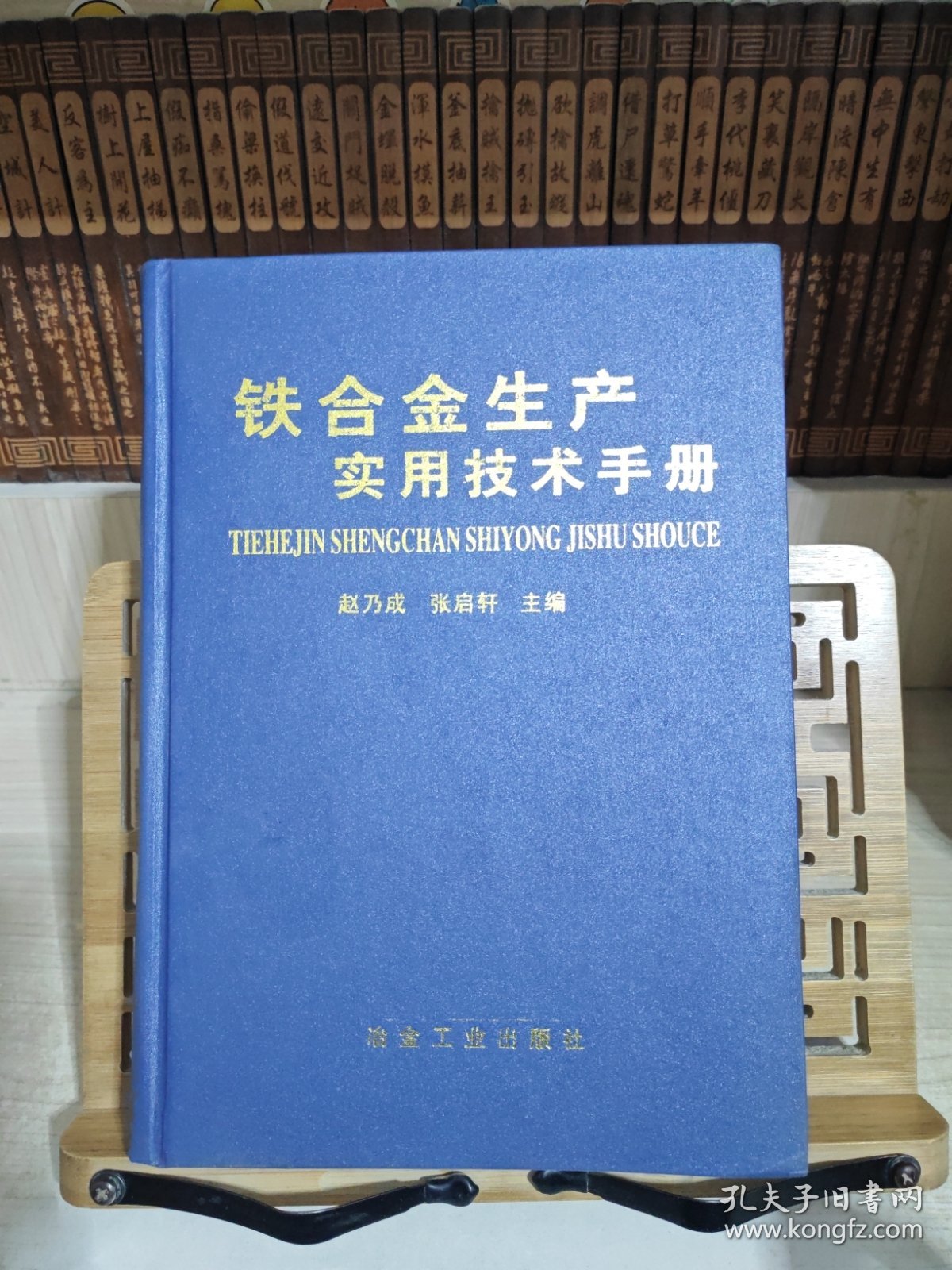 铁合金生产实用技术手册
