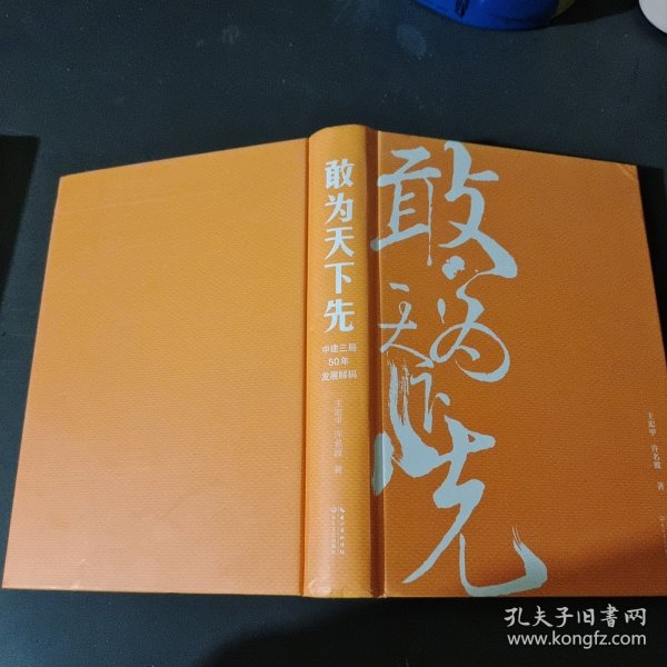 敢为天下先：中建三局50年发展解码