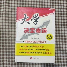 大学决定命运：最激励人心的大学招标书