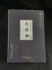 万卷楼国学经典(珍藏版):东坡集