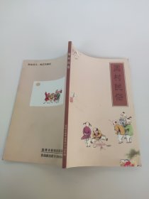 周村民俗梅永庆著