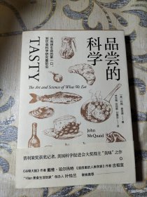 品尝的科学：从地球生命的第一口，到饮食科学研究最前沿