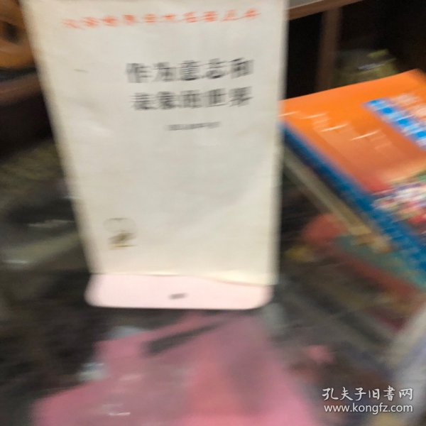 作为意志和表象的世界