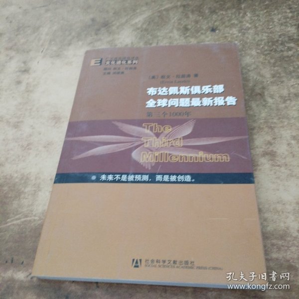 布达佩斯俱乐部全球问题最新报告