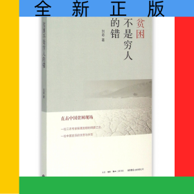 贫困不是穷人的错