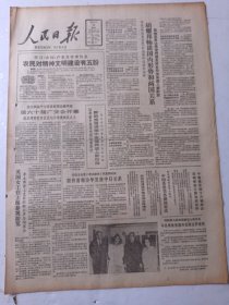 人民日报1986年10月16日8版