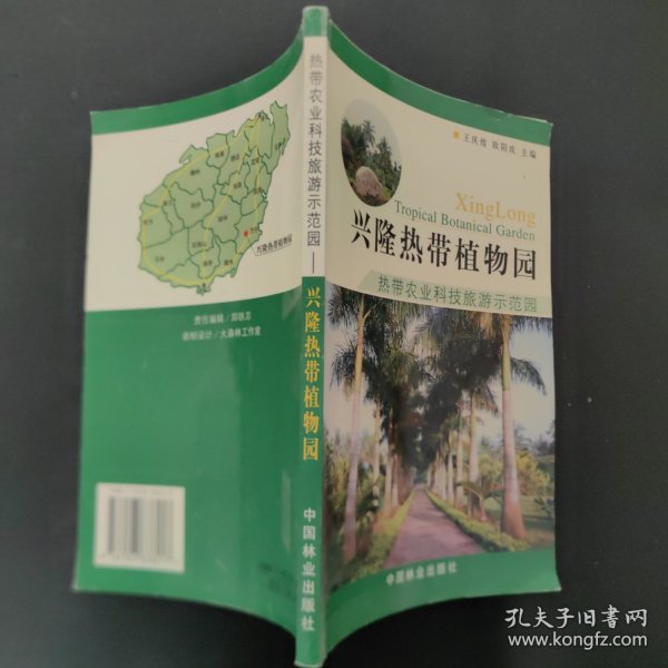 兴隆热带植物园:热带农业科技旅游示范园