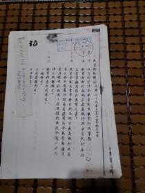 抗战教育文献    民国29年教育部组织法     同一来源八十年代资料非原件