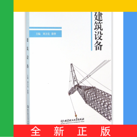 建筑設(shè)備