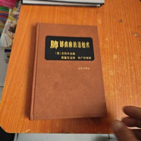 肺部疾病的活检术