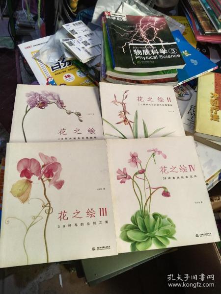 花之绘 ·38种花的色铅笔图绘