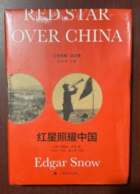 红星照耀中国 Red Star over China（导读注释版）（16开硬精装带护封）