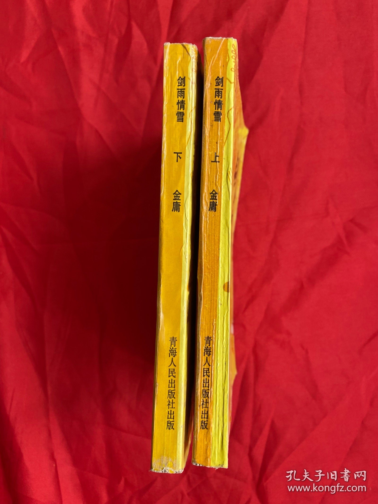 老版武侠小说，绝版，未阅本，无笔迹，剑雨情雪，青海人民出版社，金庸著，1套2册全