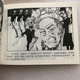 真假瓷观音50开平装连环画小人书卢延光绘