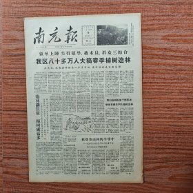 南充日报1965年2月9日（我区八十多万人大搞春季植树造林）