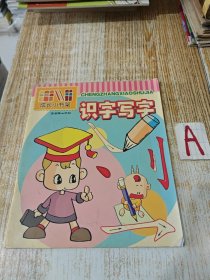 识字写字【包邮】