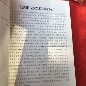 信阳职业技术学院校友名录