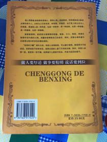 成功的本性：做人要厚道、做事要精明、说话要到位