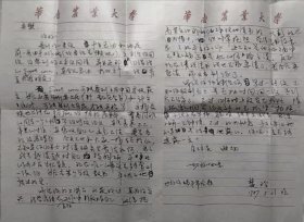 华南农业大学楚玲信札（两通）