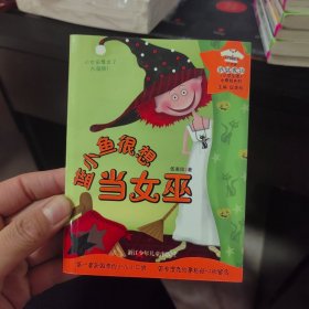蓝小鱼很想当女巫