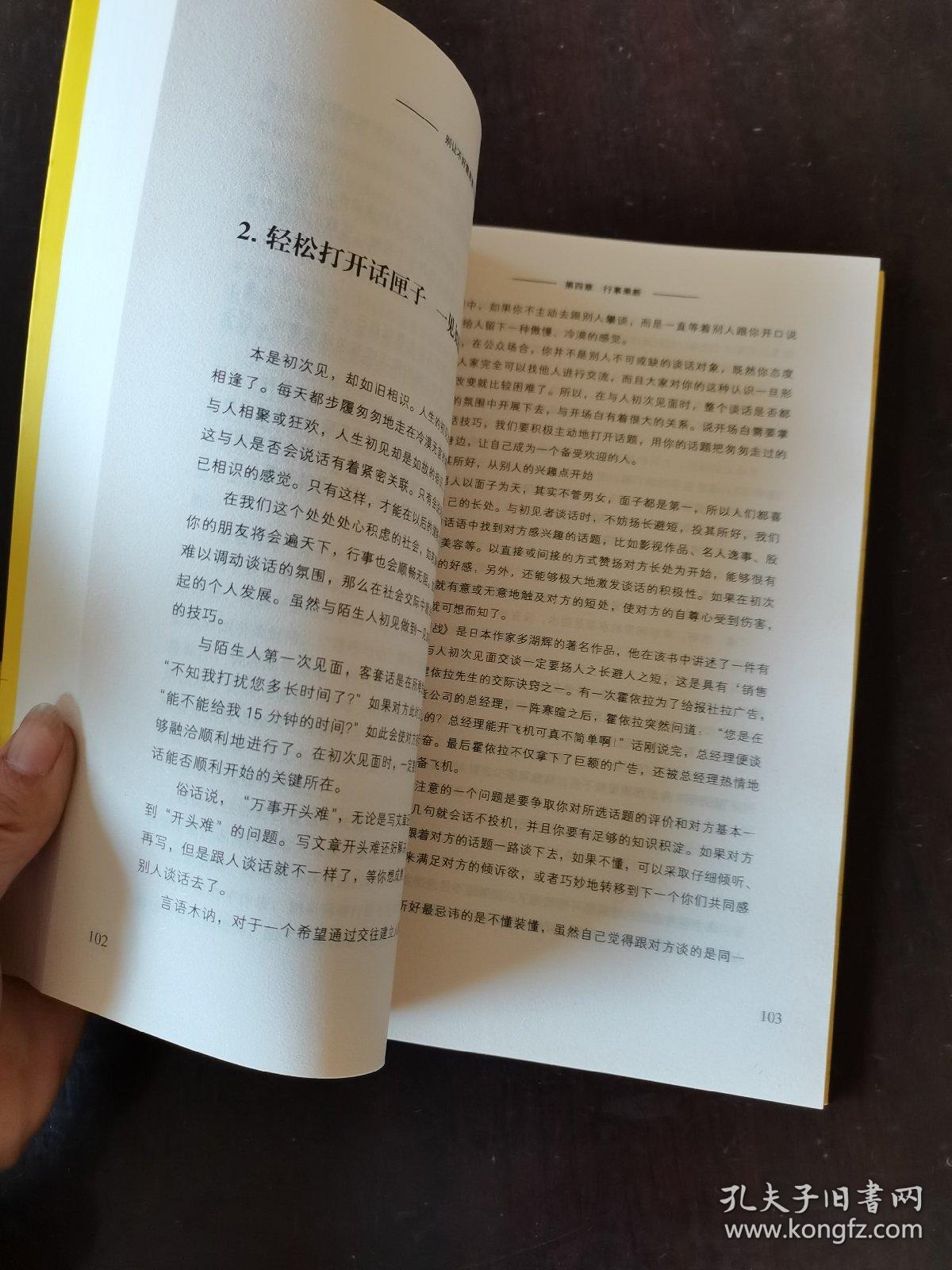 别让不好意思害了你