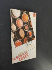 变焦镜头的选择与使用