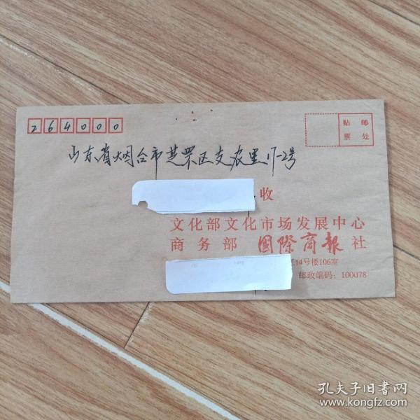 北京方庄4       威震逍遥津双联邮票    实寄封