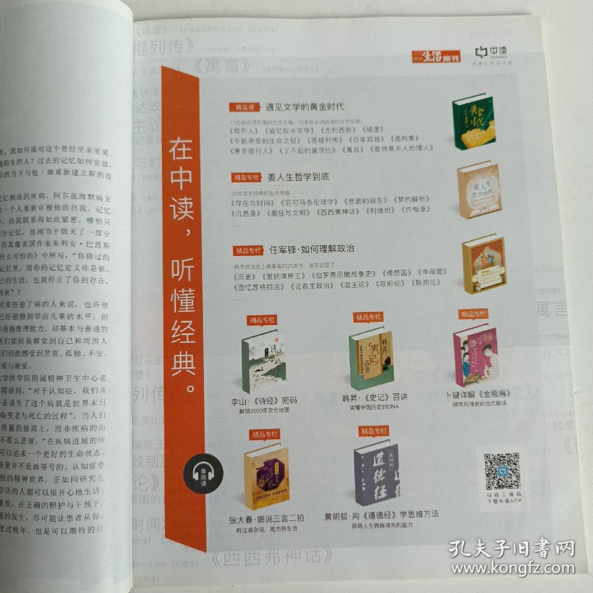 《三联生活周刊》2019年6月第25期我把自己弄丢了。